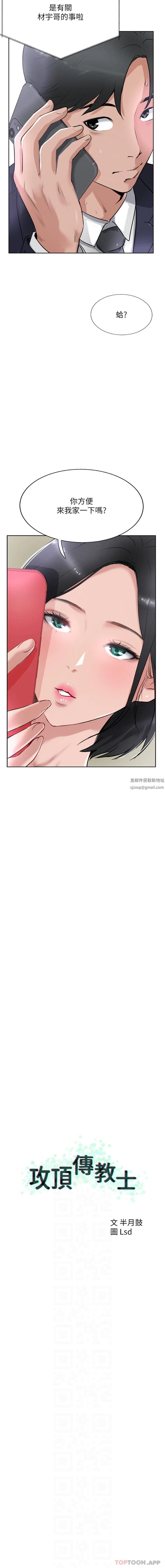 攻頂傳教士第41話-被摳到水庫洩洪