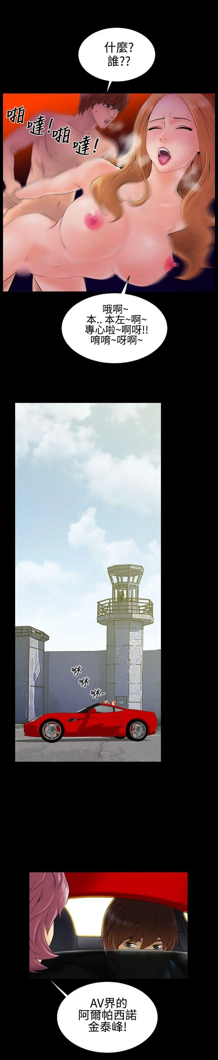 郑本左的AV特攻队第2话