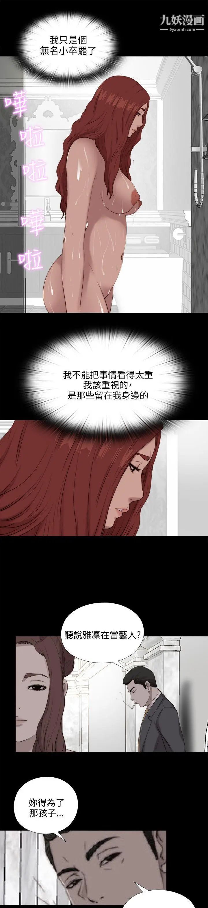 我的大叔邻家少女第99话