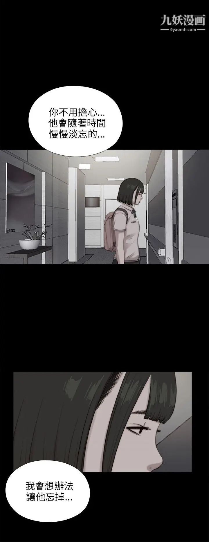 我的大叔鄰家少女第100話