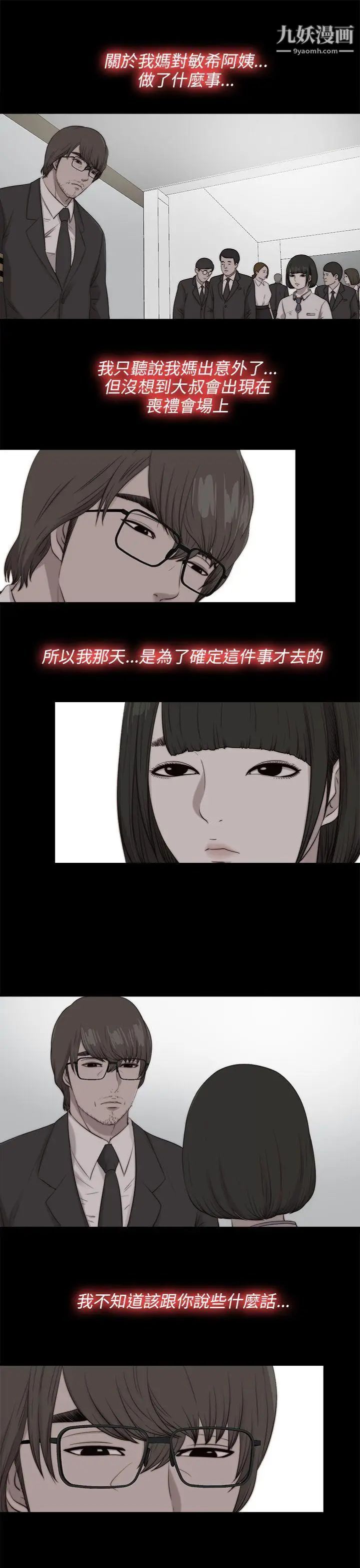 我的大叔邻家少女第100话