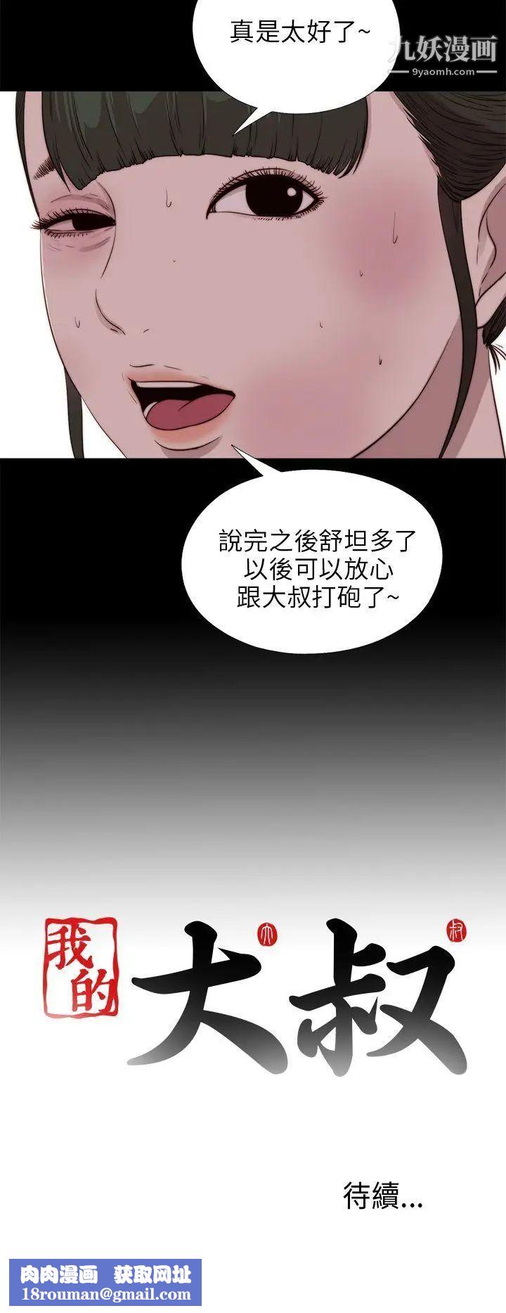 我的大叔鄰家少女第100話