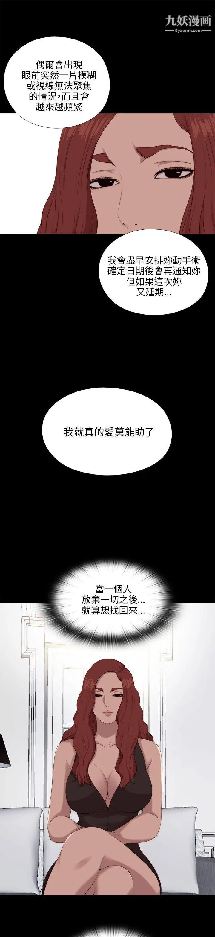 我的大叔鄰家少女第101話