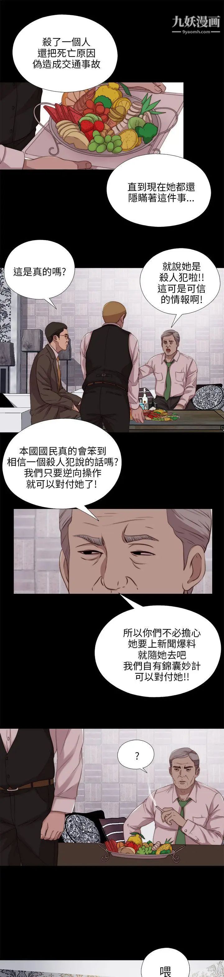 我的大叔邻家少女第101话