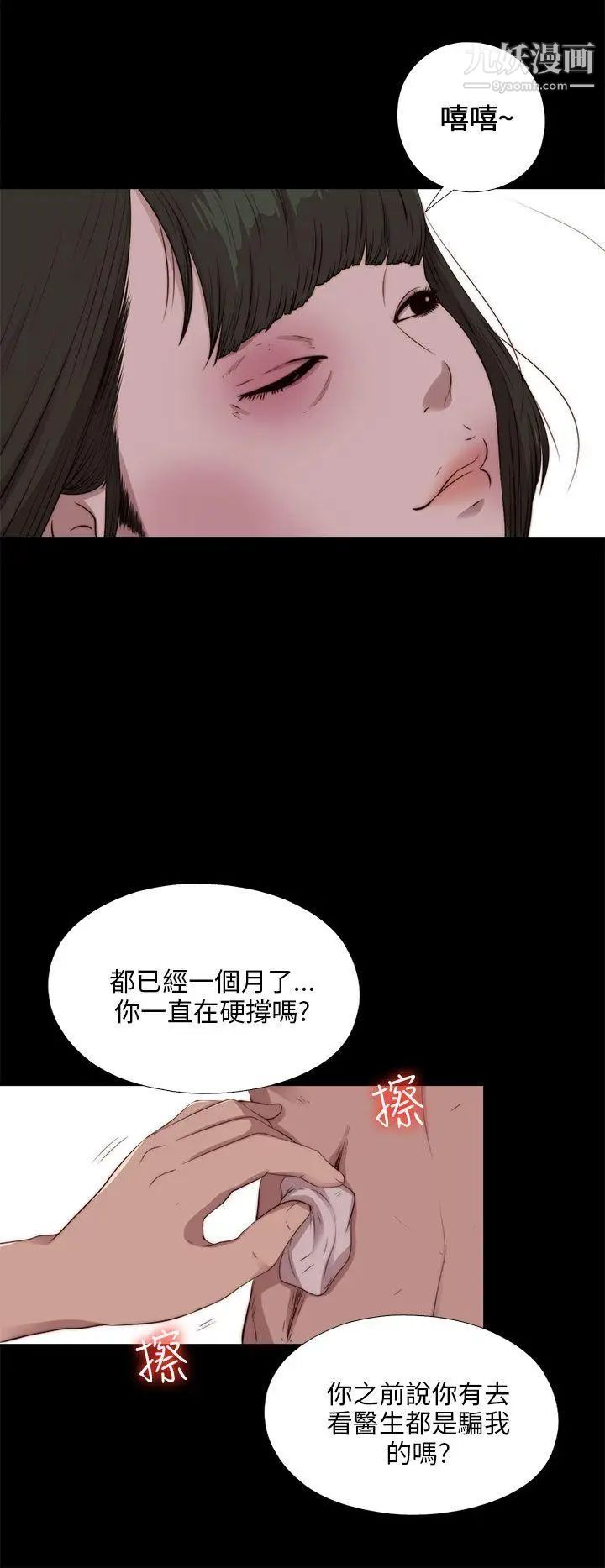 我的大叔邻家少女第101话