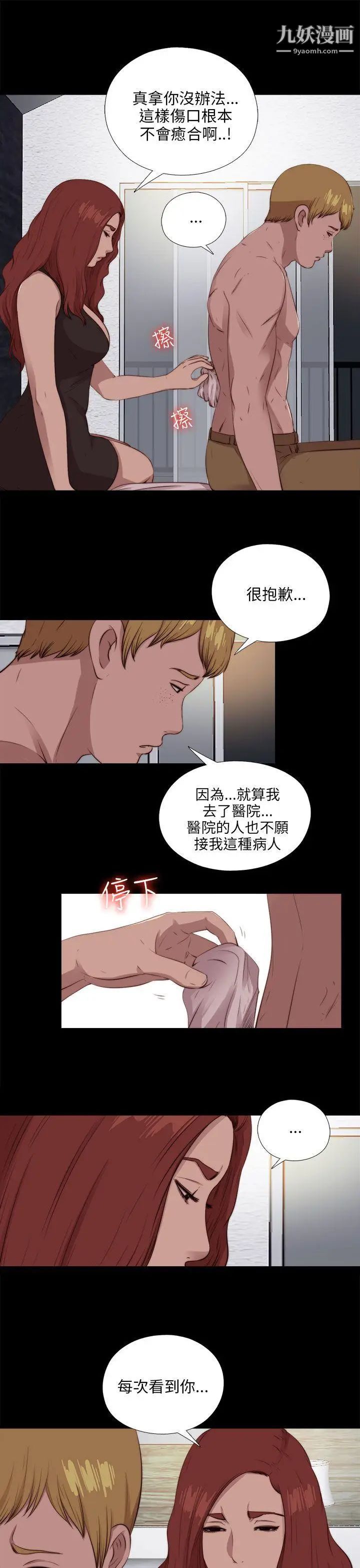 我的大叔邻家少女第101话