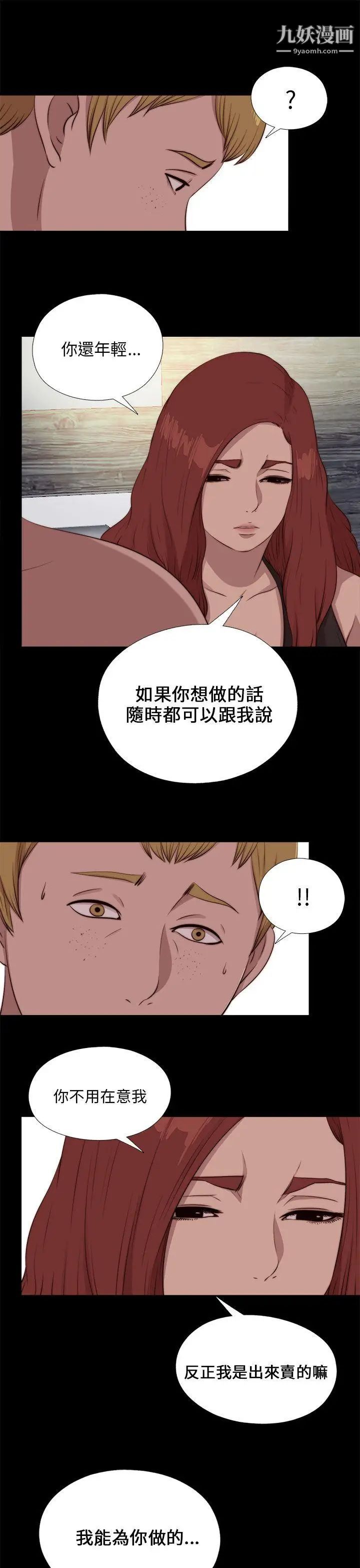 我的大叔邻家少女第101话