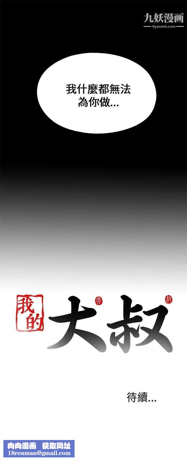 我的大叔邻家少女第101话