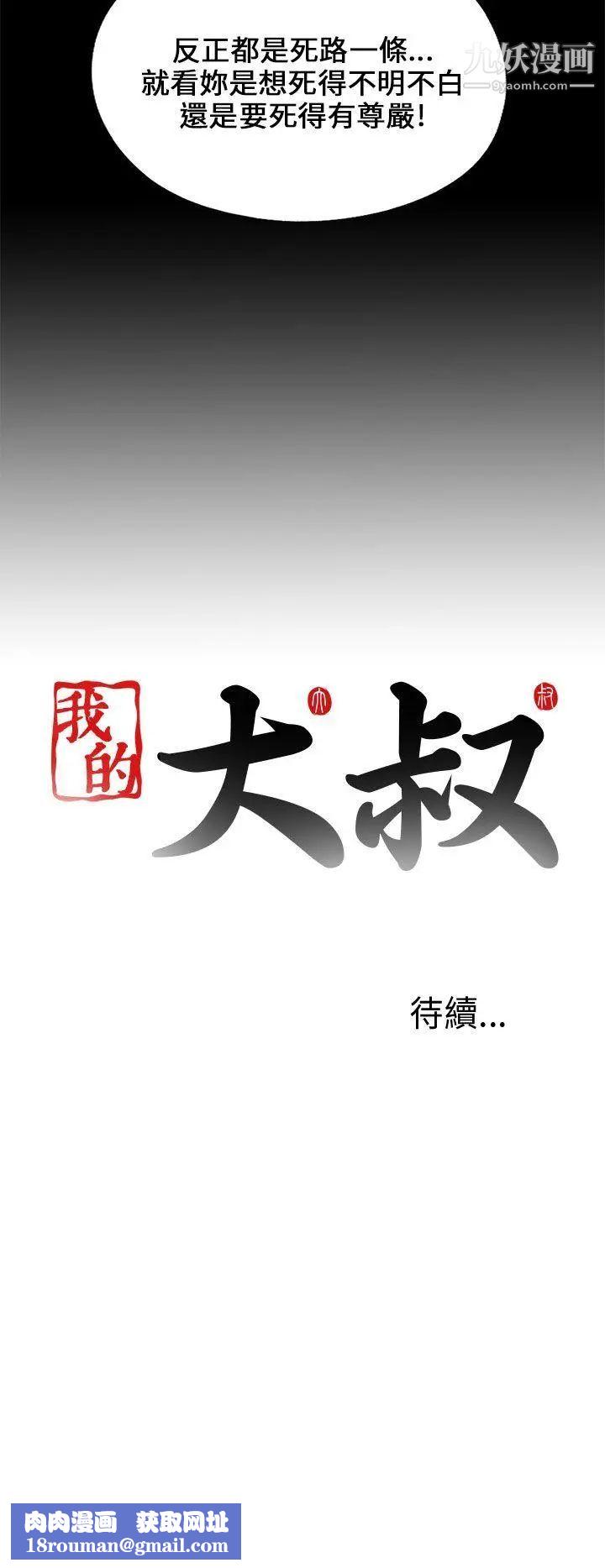 我的大叔邻家少女第102话