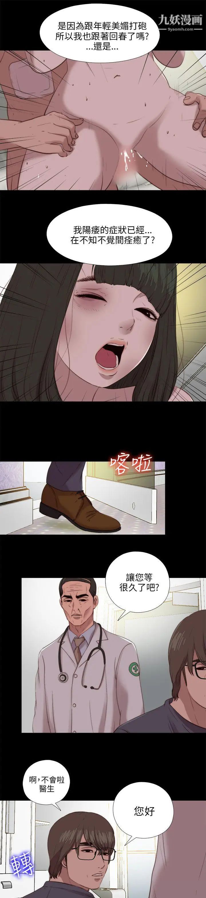 我的大叔邻家少女第103话