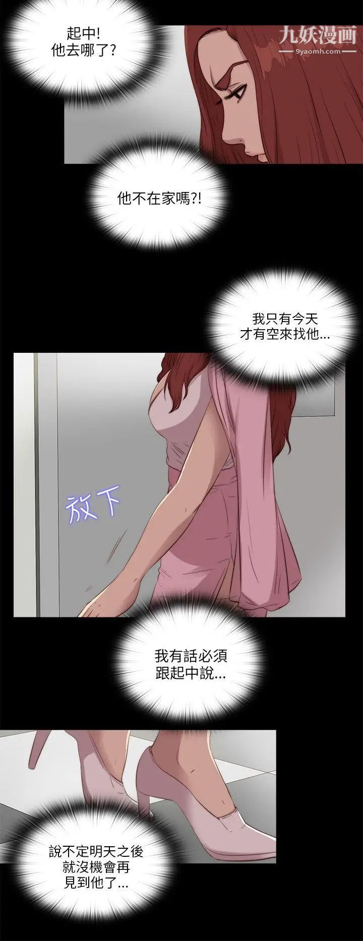 我的大叔鄰家少女第104話