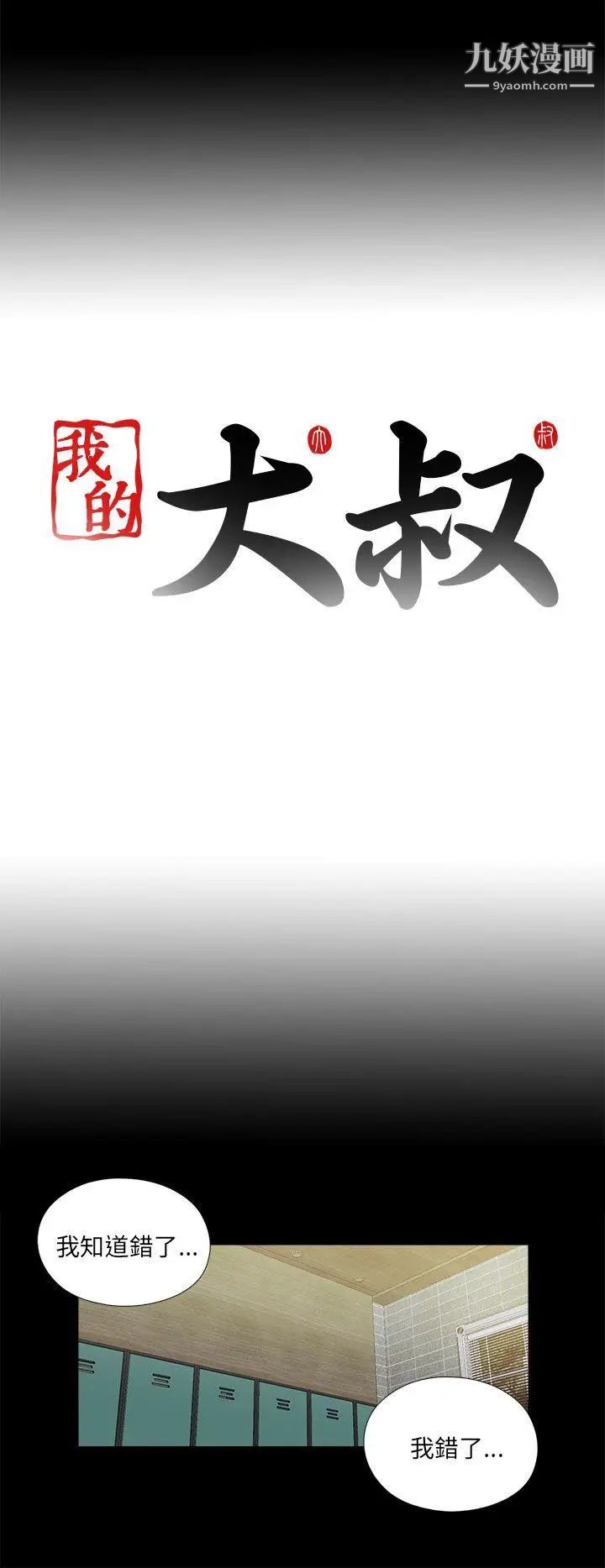 我的大叔邻家少女第104话