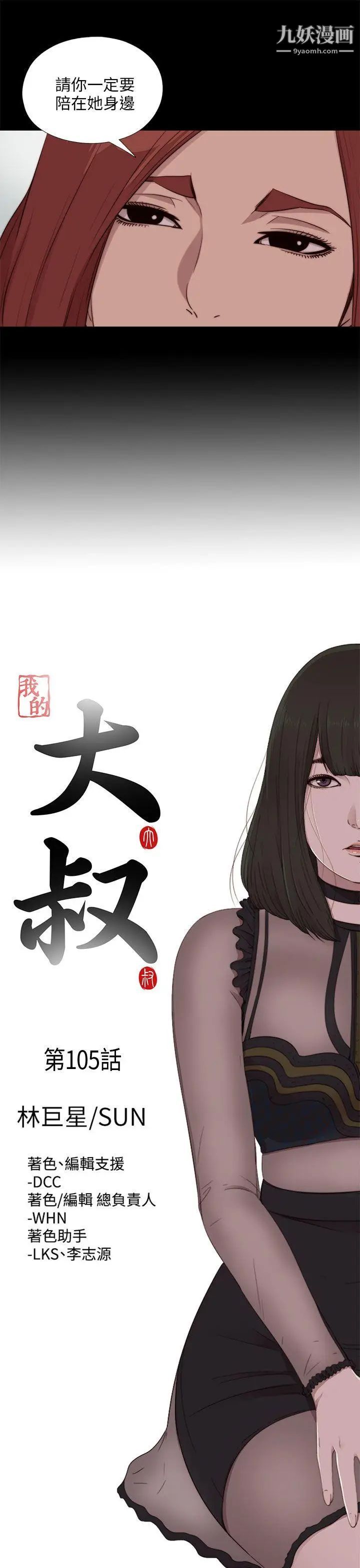 我的大叔邻家少女第105话