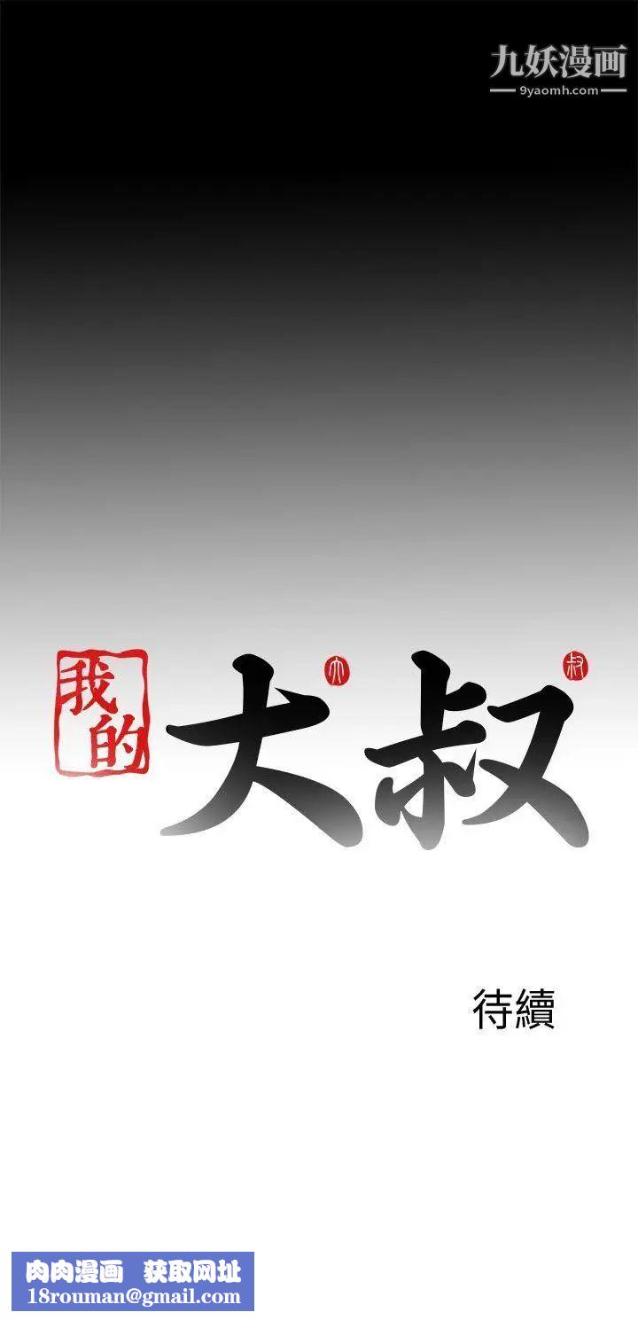 我的大叔邻家少女第105话