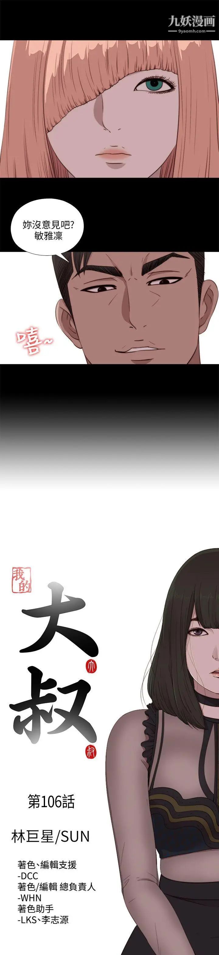 我的大叔邻家少女第106话