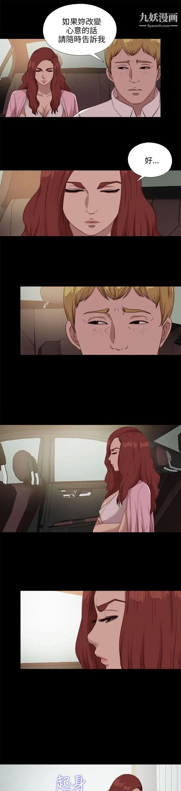 我的大叔鄰家少女第106話