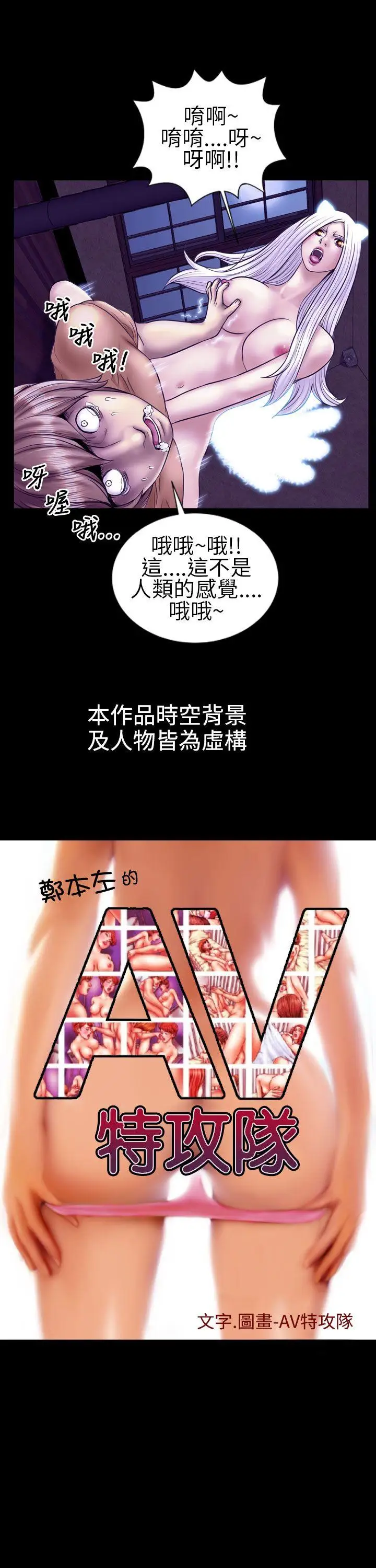 郑本左的AV特攻队第12话