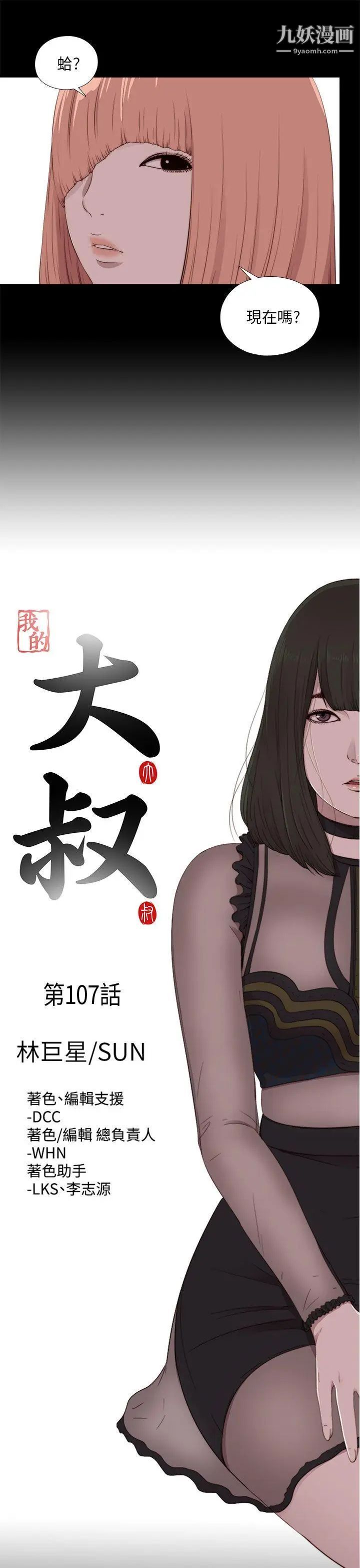 我的大叔邻家少女第107话