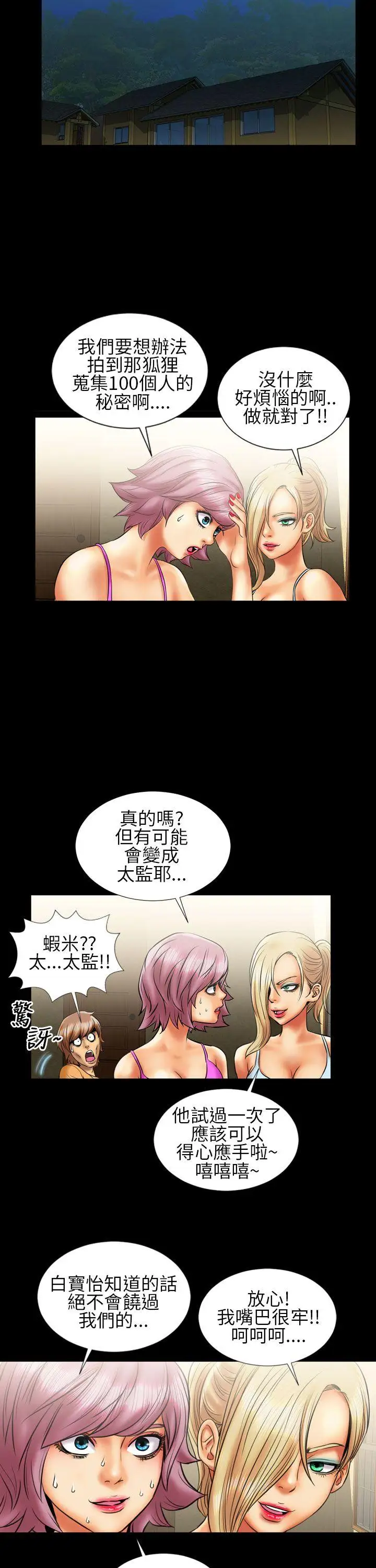 郑本左的AV特攻队第12话