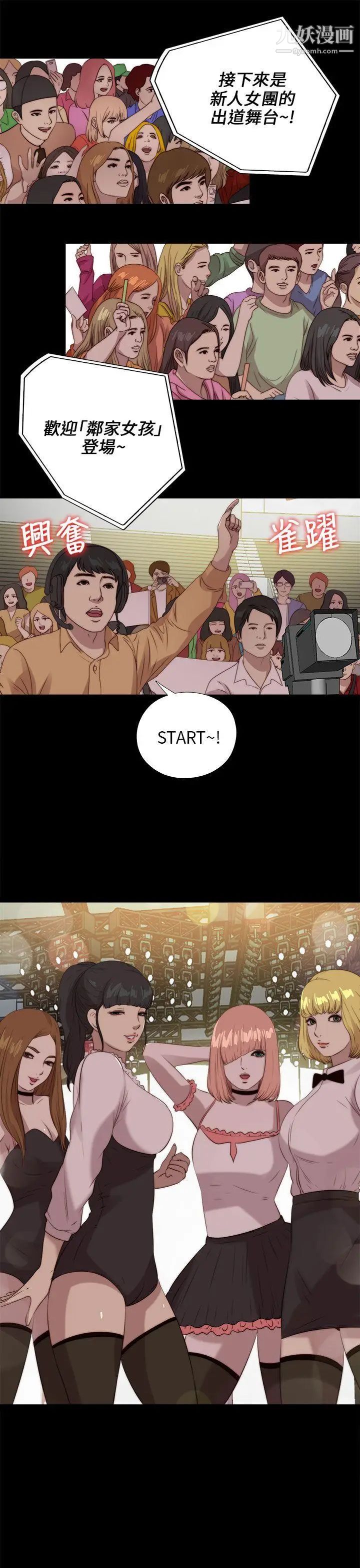 我的大叔邻家少女第107话