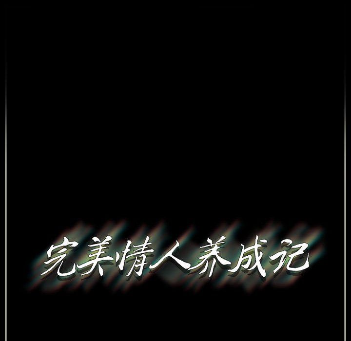 完美情人养成记第23话