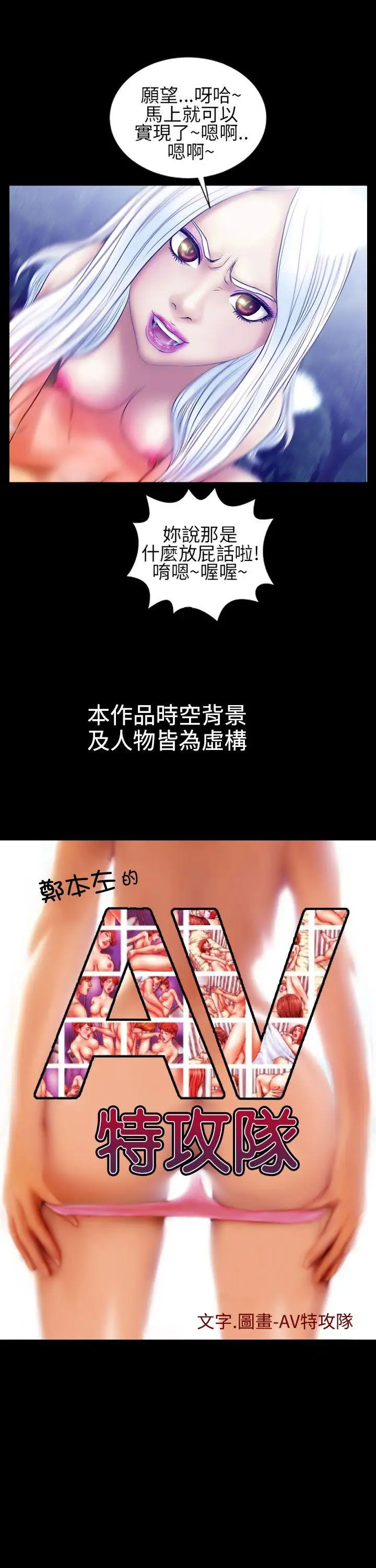 郑本左的AV特攻队第14话