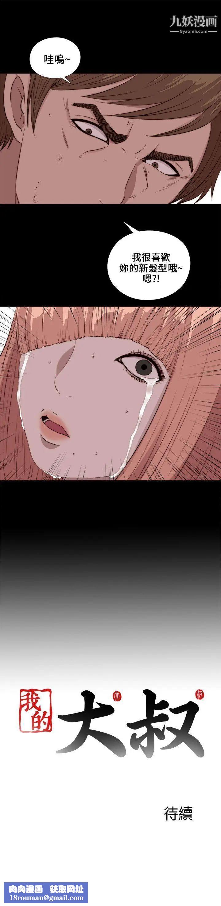 我的大叔邻家少女第108话