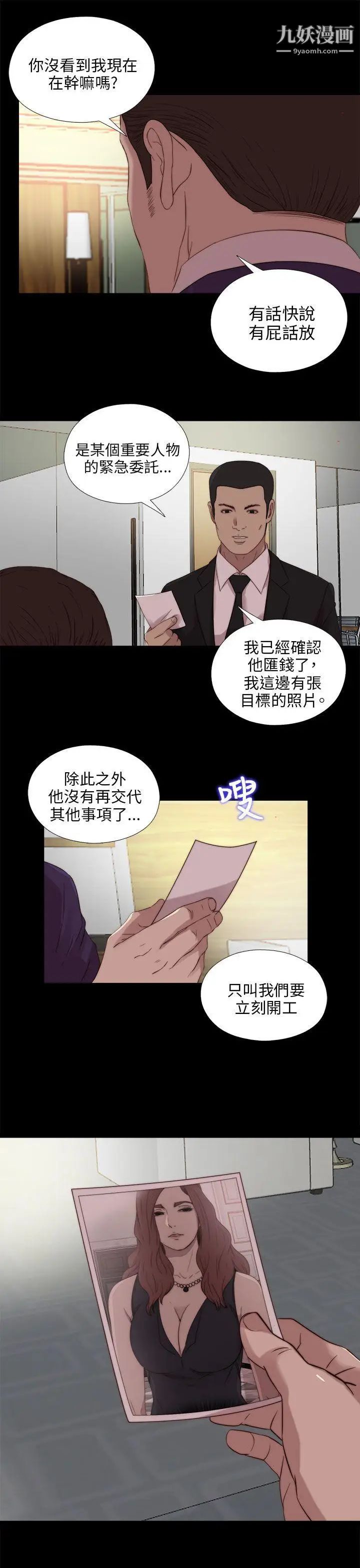 我的大叔鄰家少女第109話