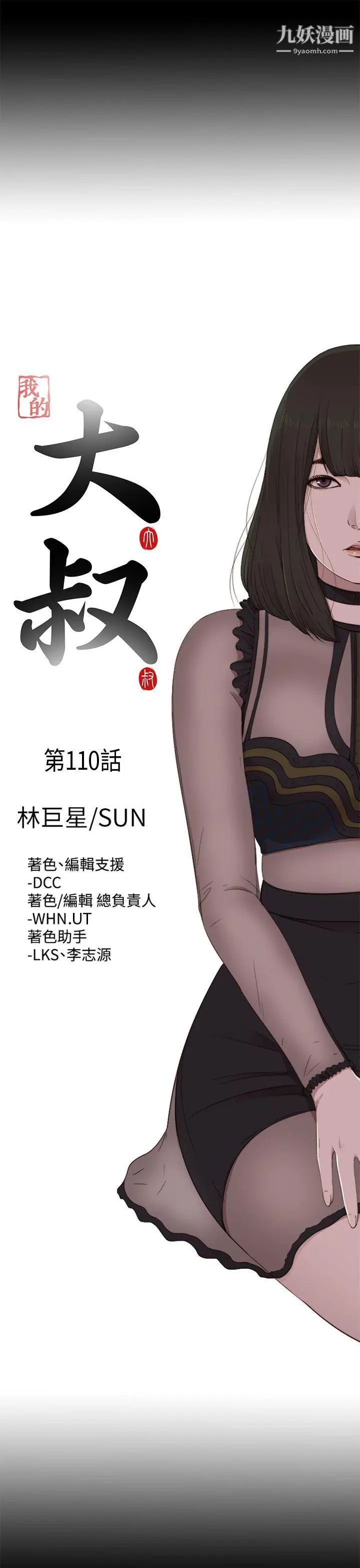 我的大叔邻家少女第110话
