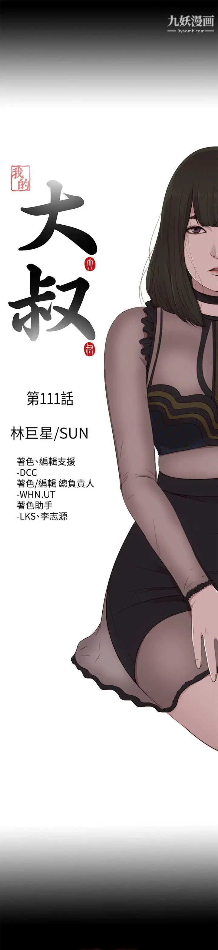 我的大叔邻家少女第111话