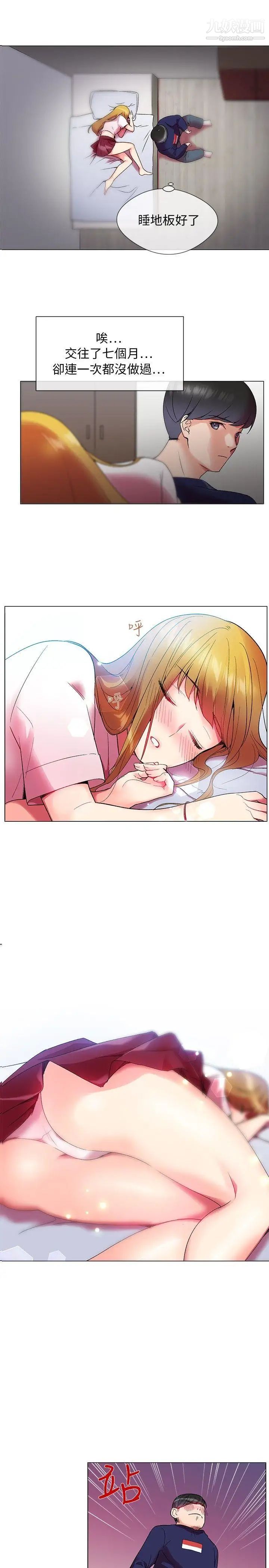 我的秘密炮友第1话