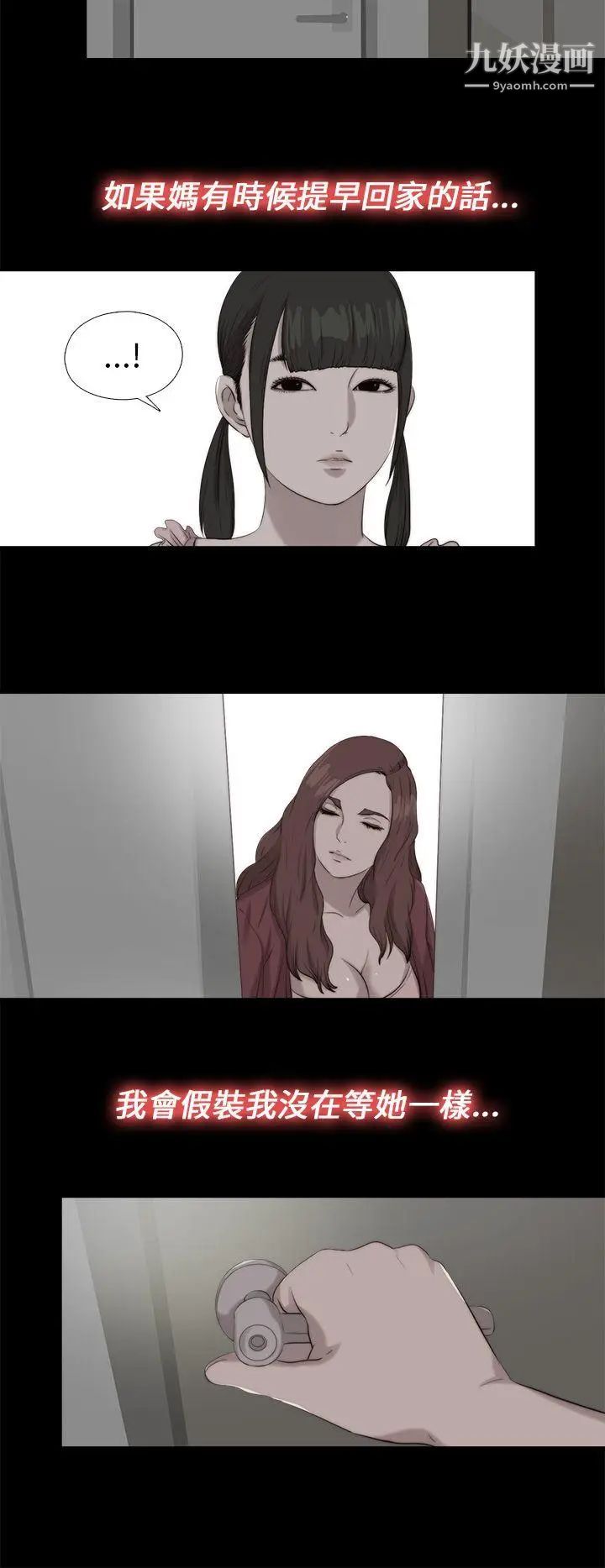 我的大叔邻家少女第111话