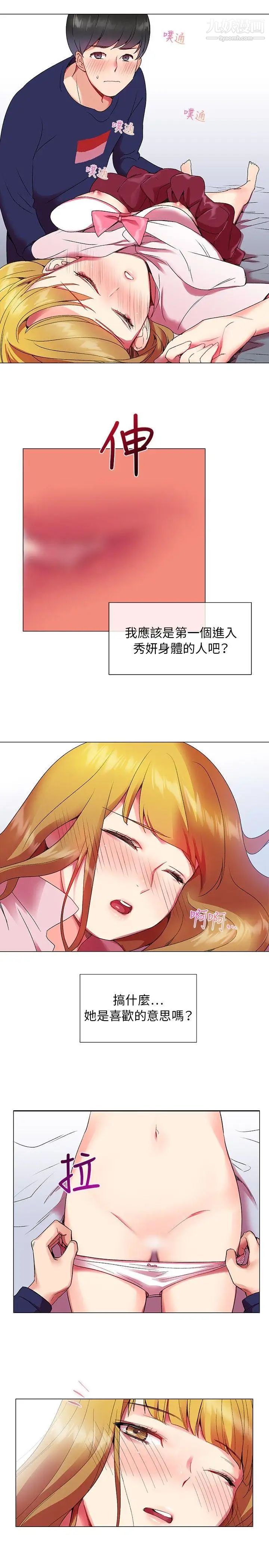 我的秘密砲友第1話