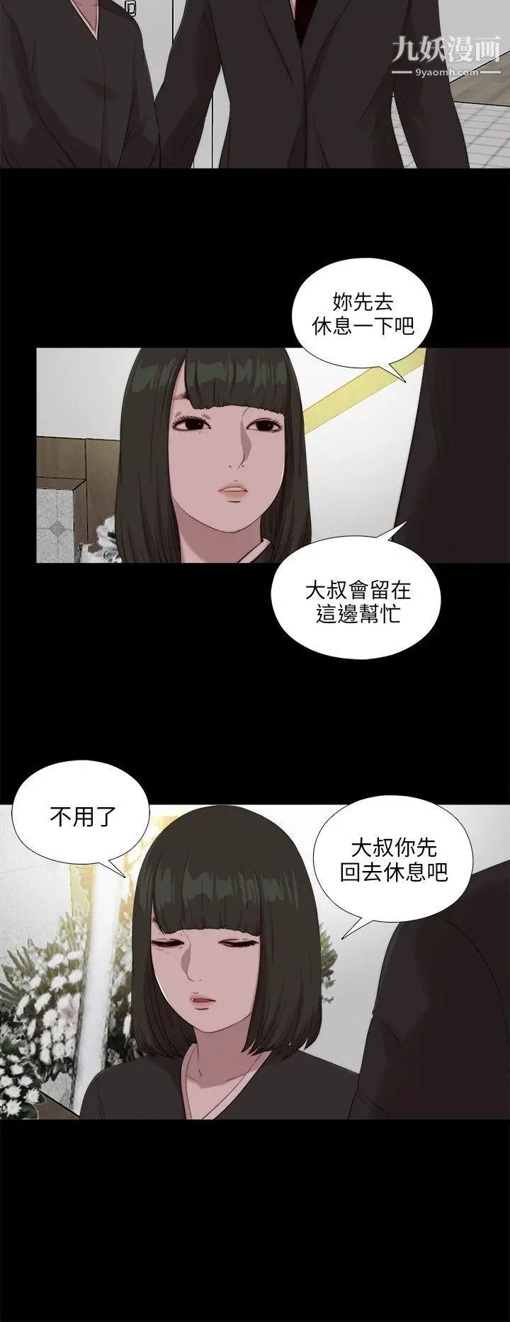 我的大叔鄰家少女第111話