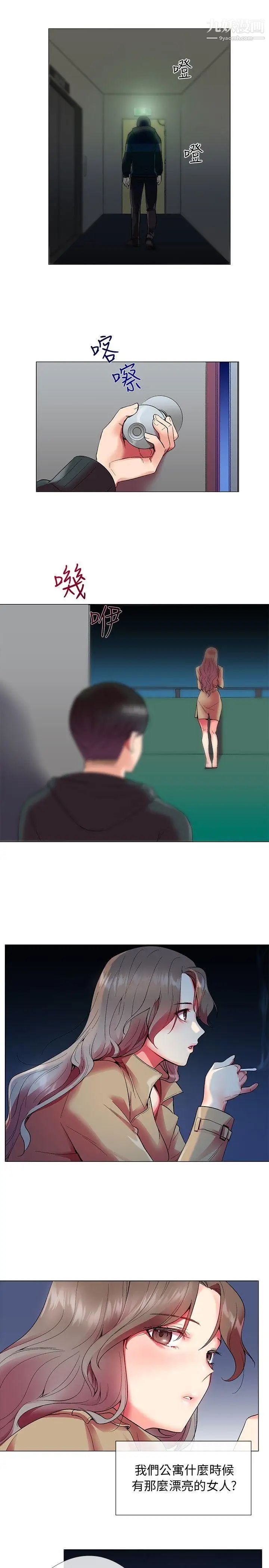 我的秘密炮友第1话