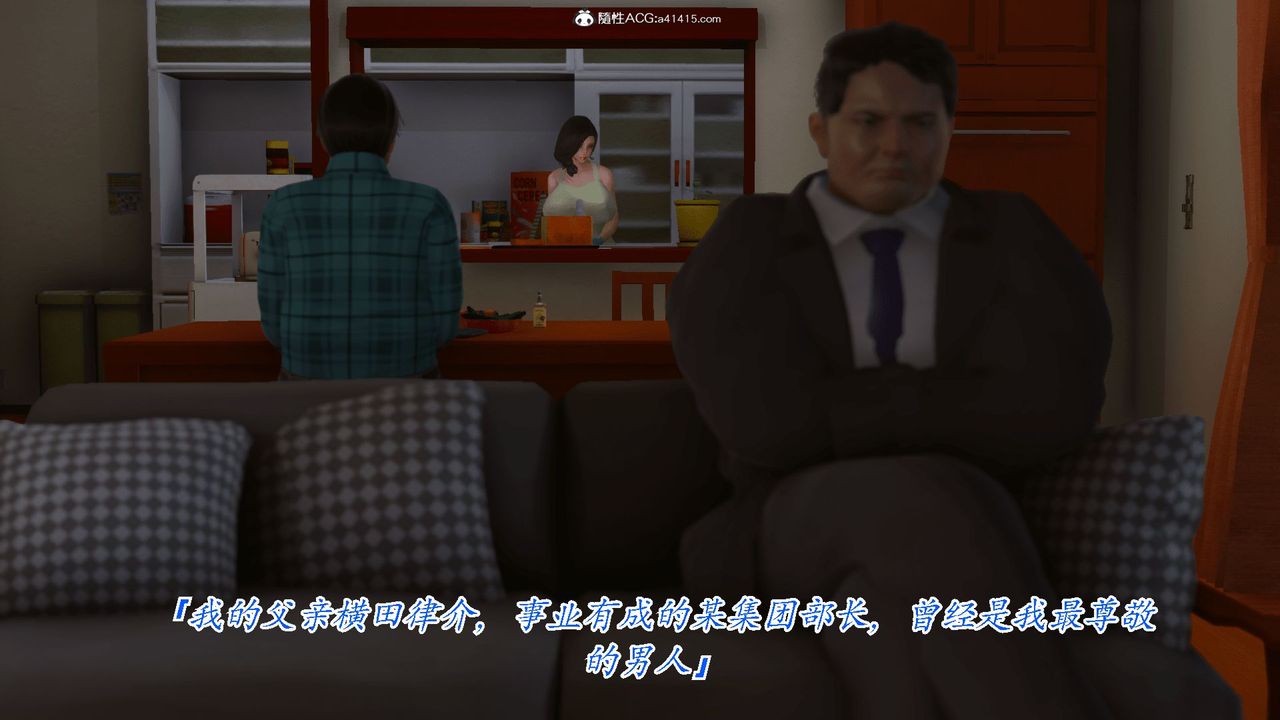 [3D]恨與偽之物-繼母美雪第01話