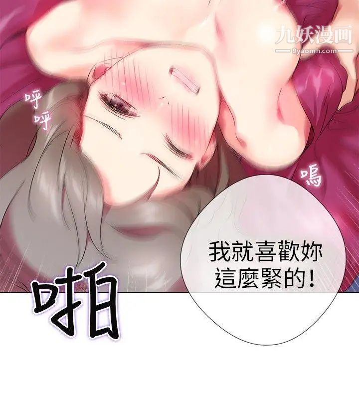 我的秘密砲友第2話