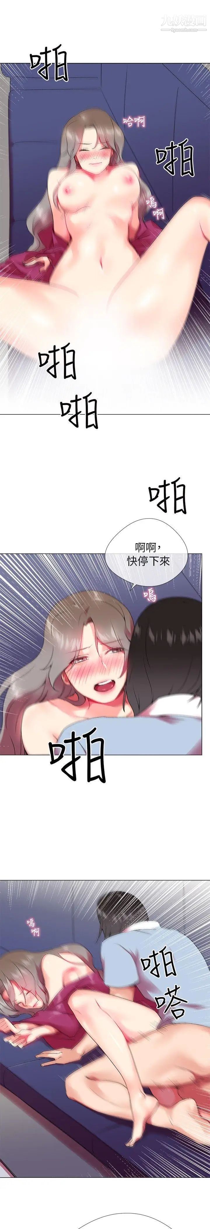 我的秘密炮友第2话