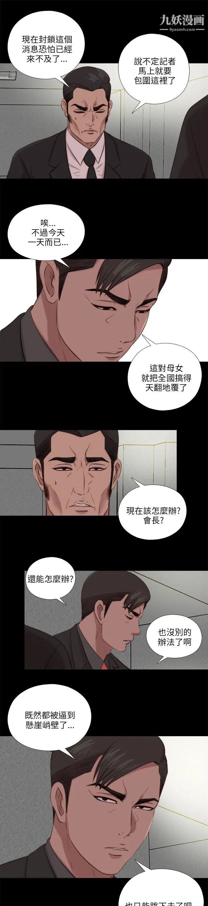 我的大叔邻家少女第112话