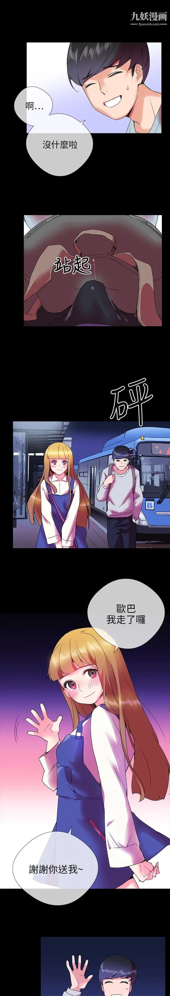 我的秘密炮友第2话