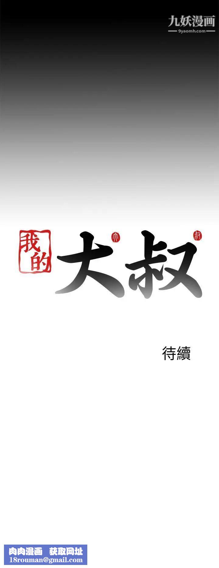 我的大叔邻家少女第112话