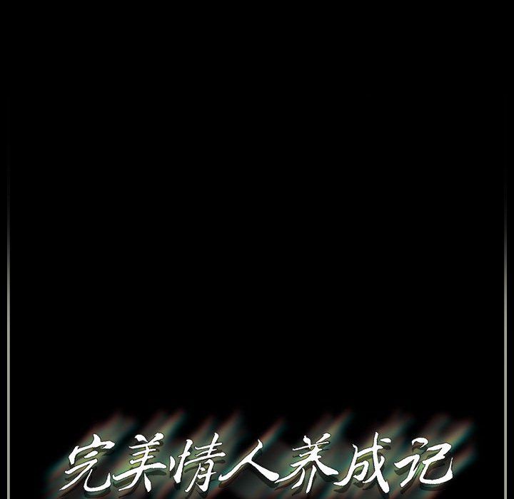 完美情人养成记第24话