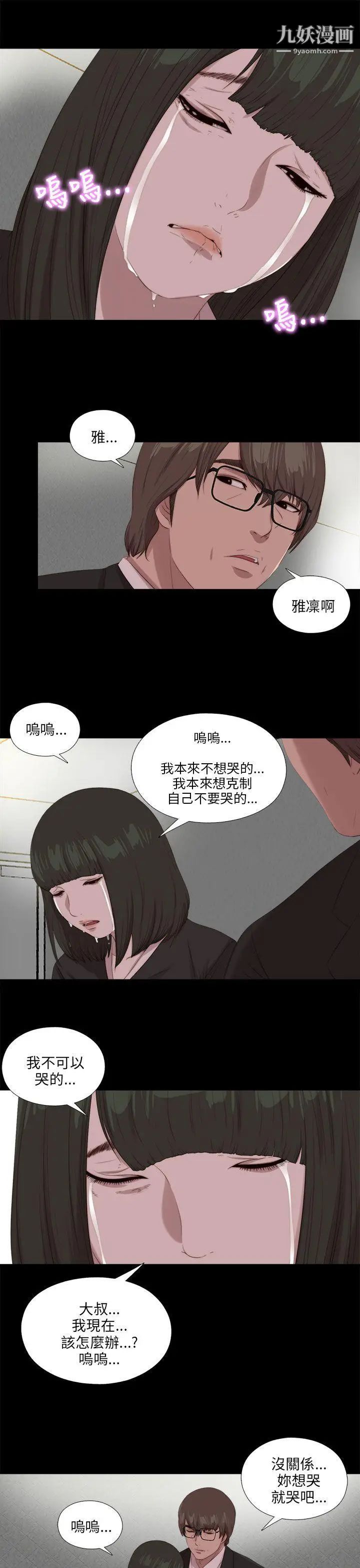 我的大叔邻家少女第113话
