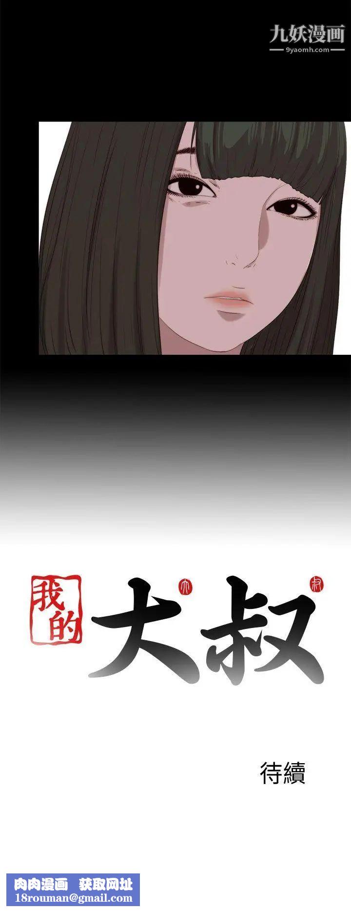 我的大叔鄰家少女第113話