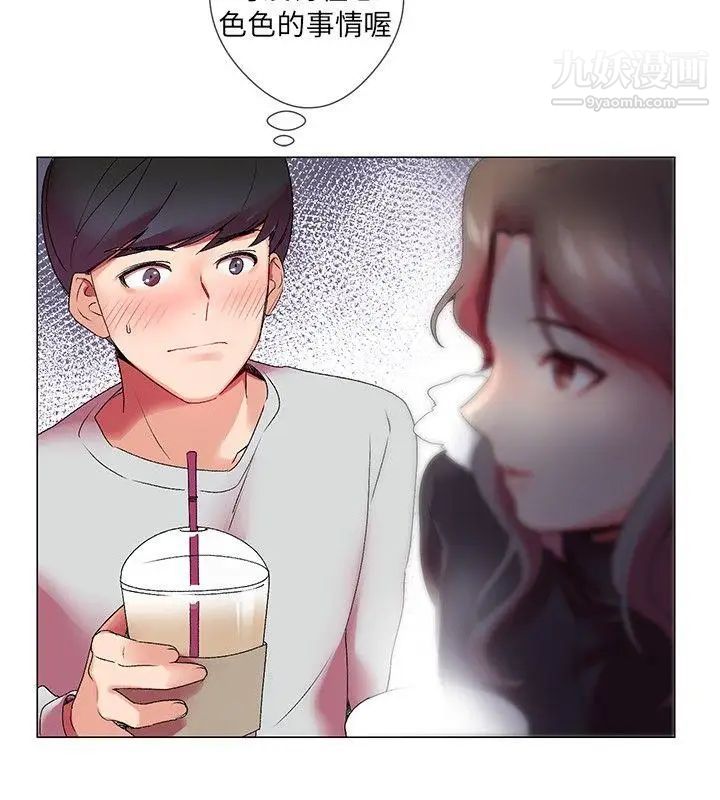 我的秘密炮友第3话