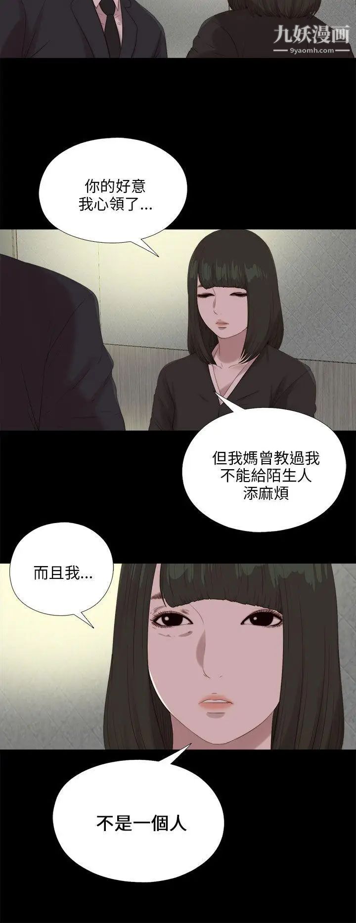 我的大叔邻家少女第114话
