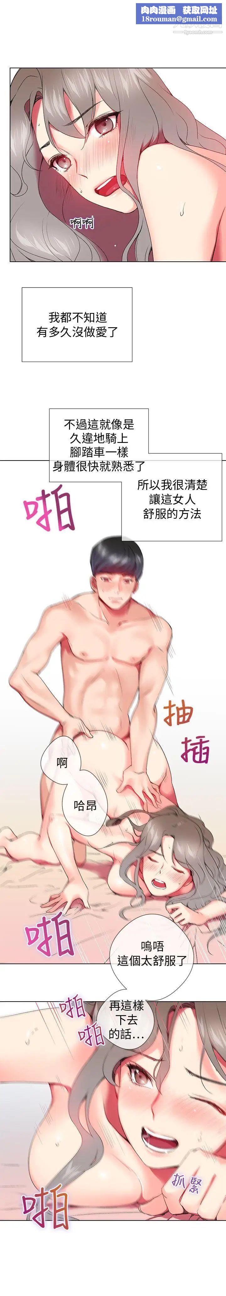 我的秘密砲友第4話