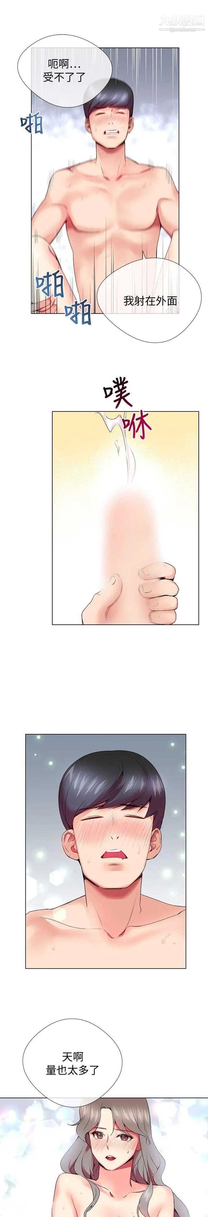 我的秘密炮友第4话