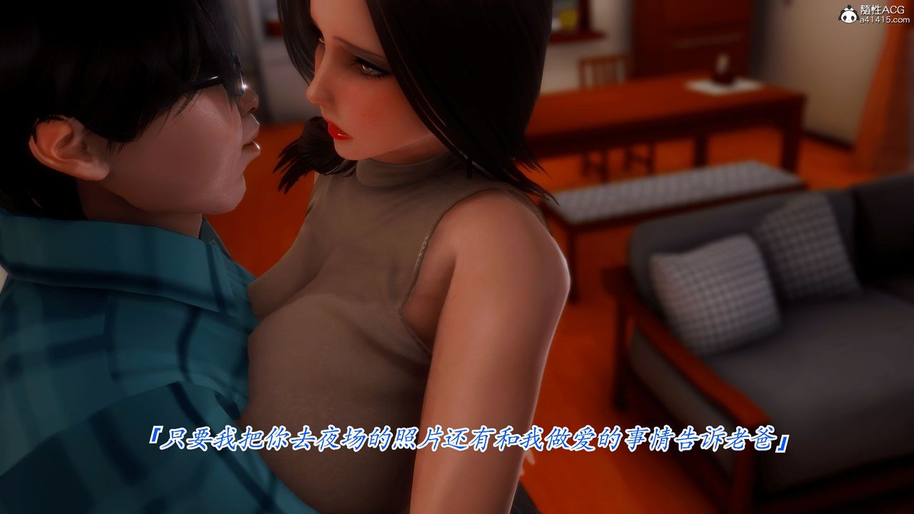 [3D]恨与伪之物-继母美雪第03话