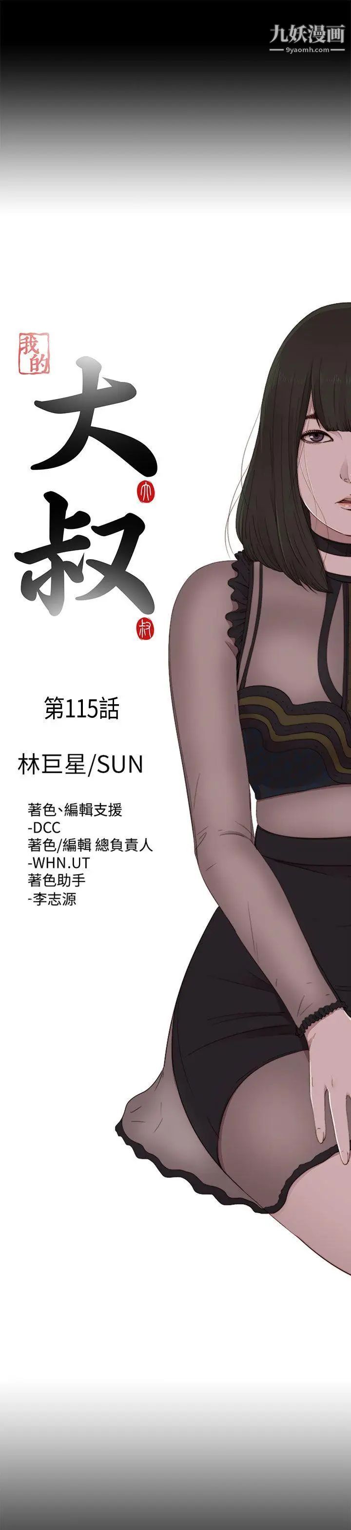 我的大叔邻家少女第115话
